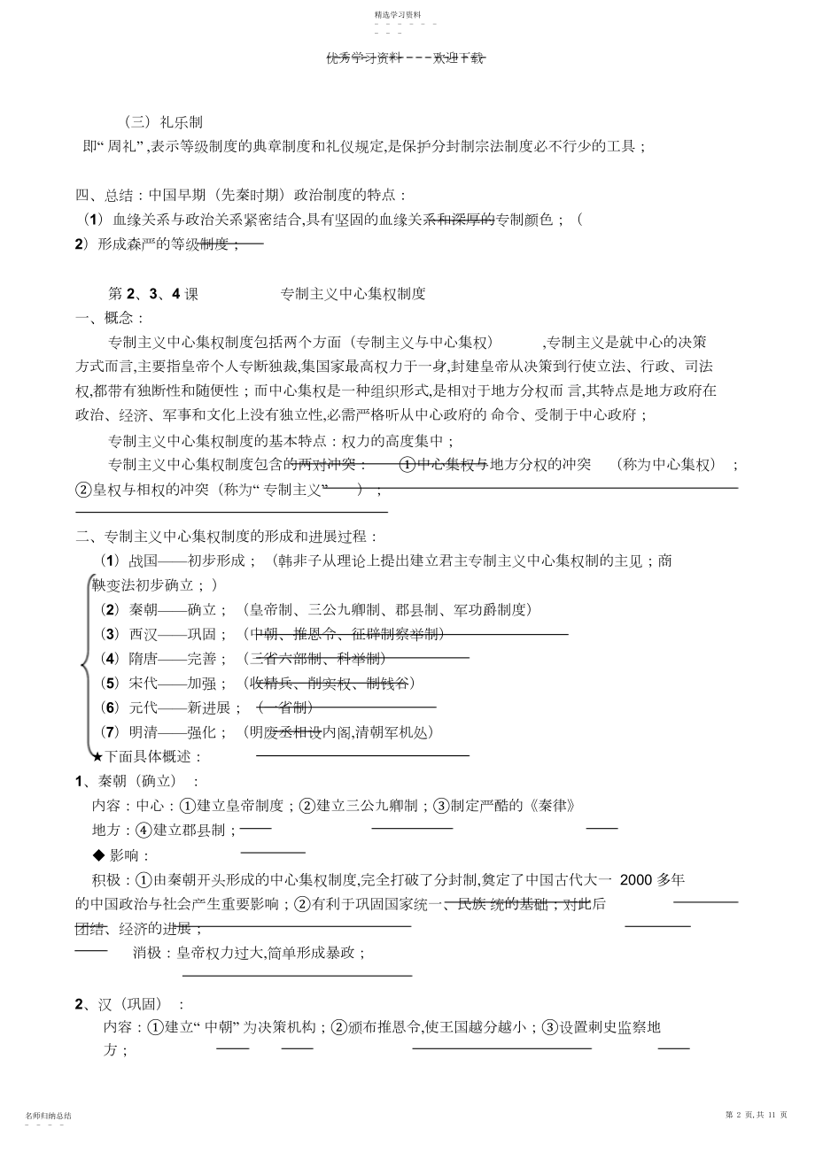 2022年高中历史必修一第一复习提纲及单元题.docx_第2页