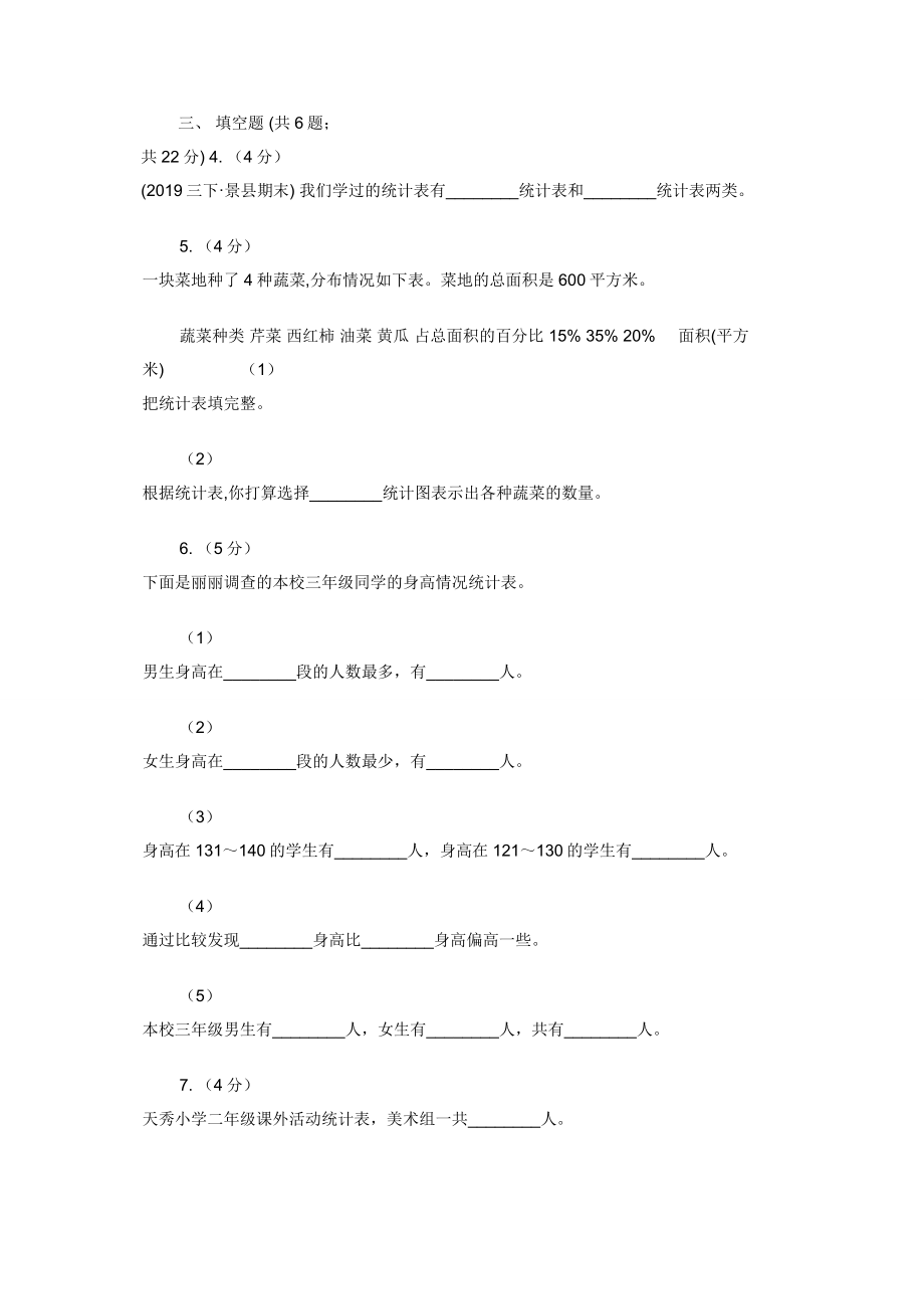 2019-2020学年人教版数学三年级下册3.1复式统计表D卷.docx_第2页