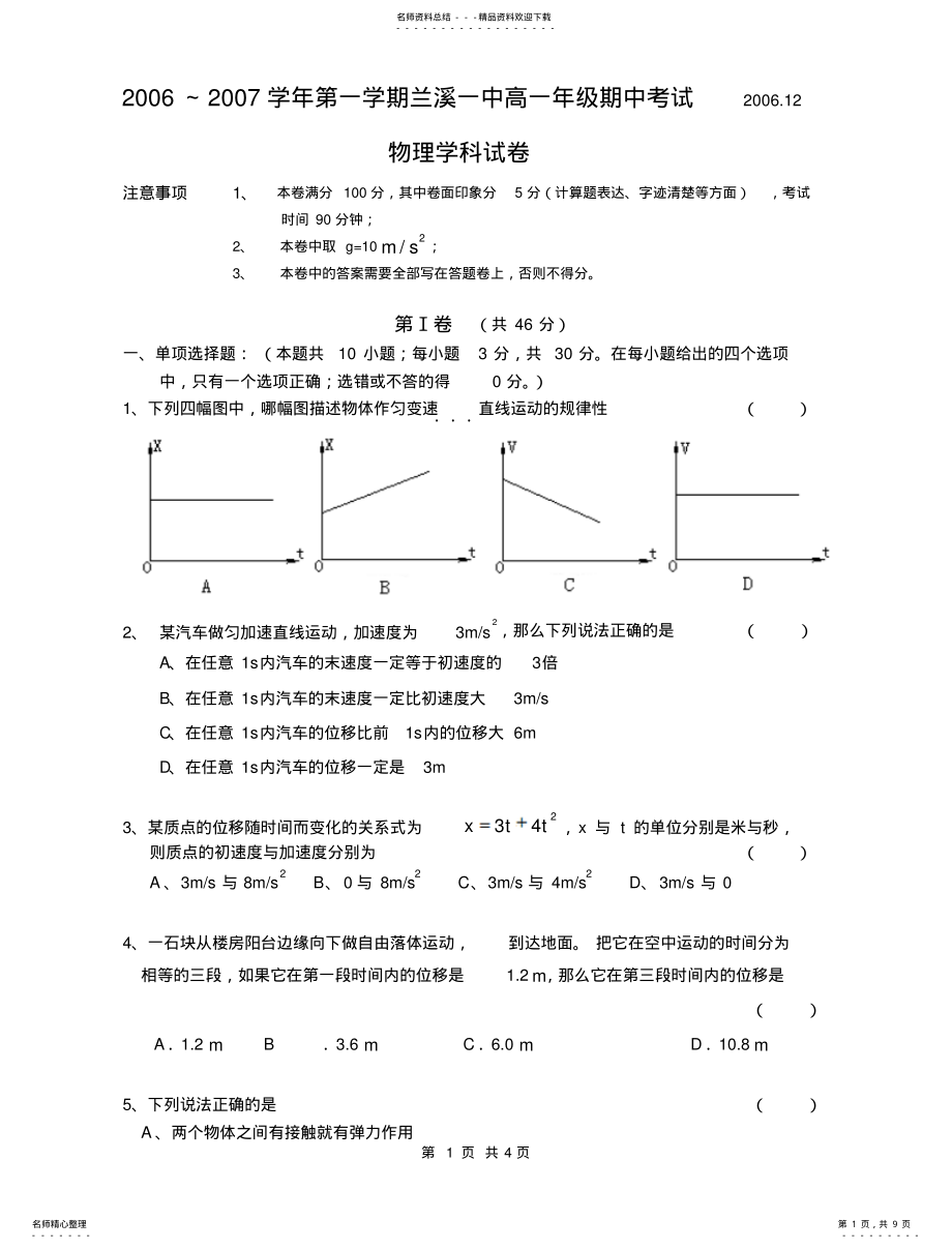 2022年高一物理期中测试卷 .pdf_第1页