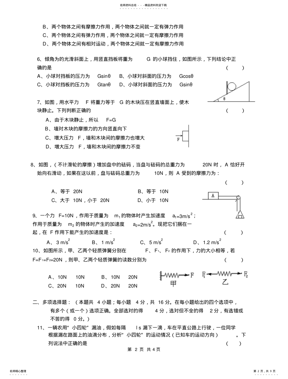 2022年高一物理期中测试卷 .pdf_第2页