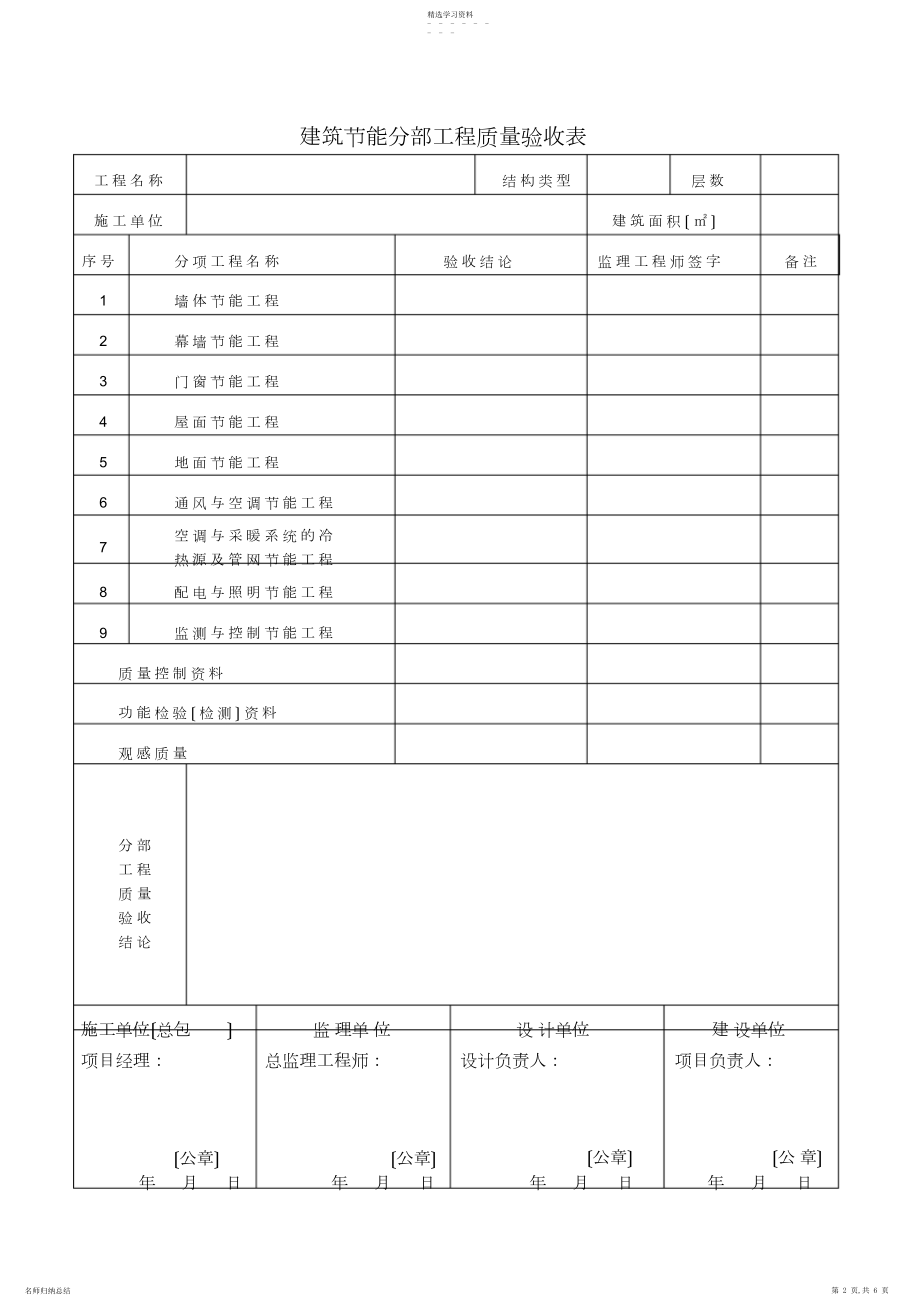 2022年陕西西安建筑节能分部工程验收相关报告.docx_第2页