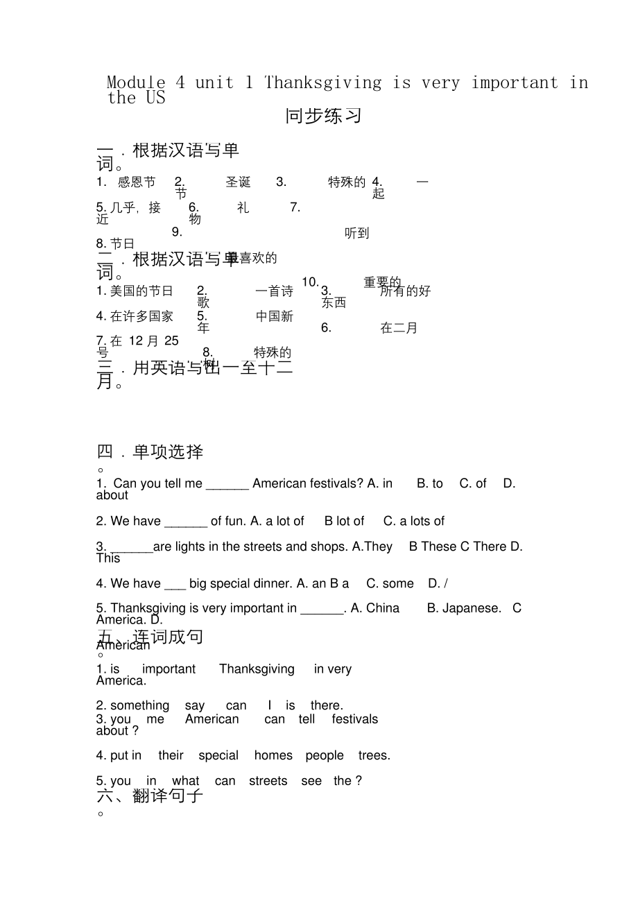 外研版六年级英语上册Module4Unit1练习题.docx_第1页