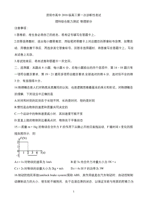 四川省资阳市2021届高三上学期第一次诊断性考试-物理-Word版含答案.docx