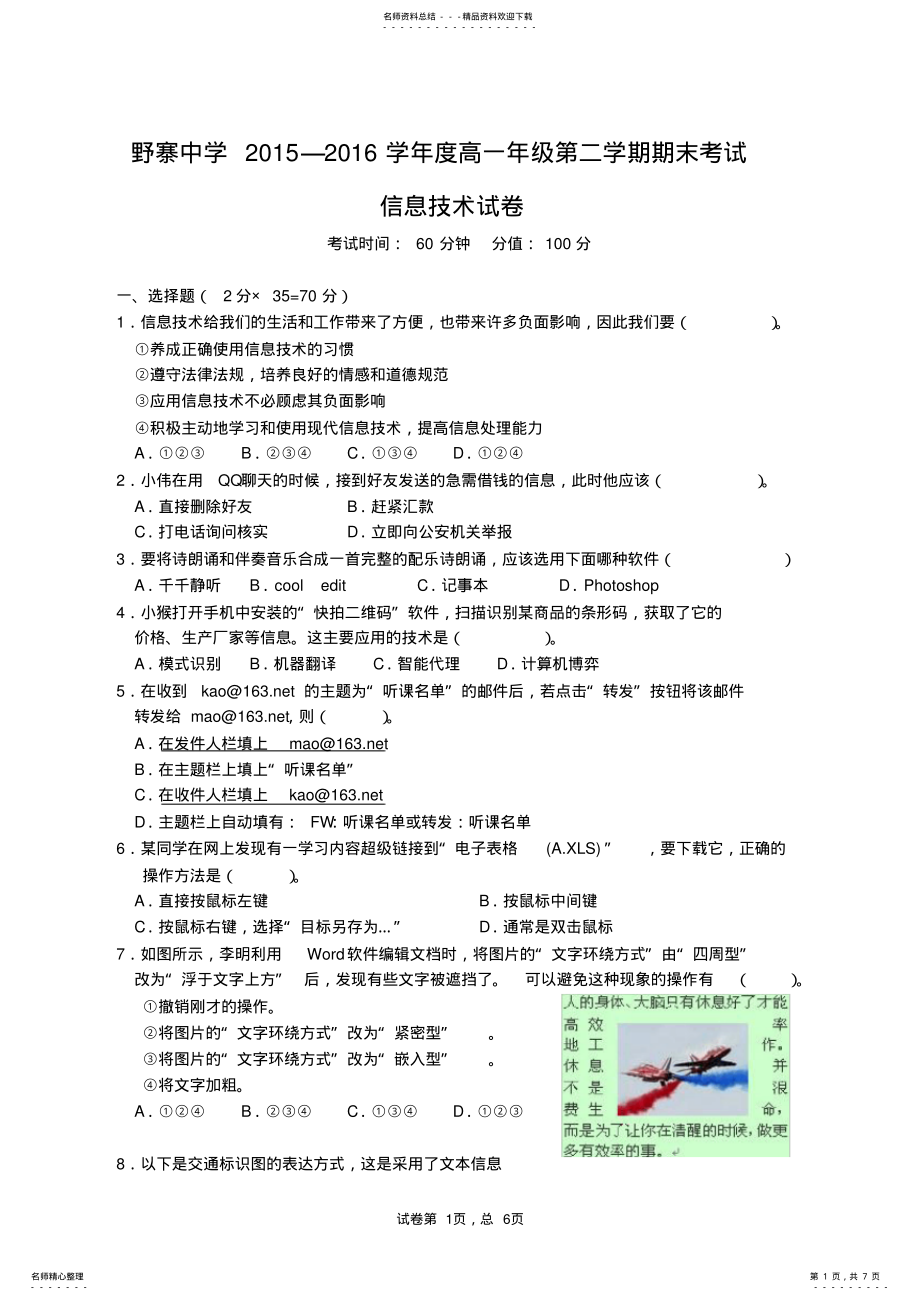 2022年高一信息技术 .pdf_第1页