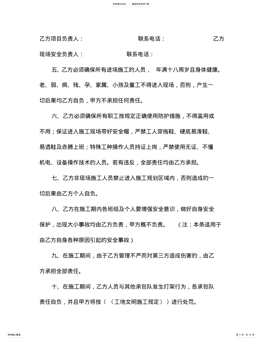 2022年安全协议书范本简单 .pdf_第2页