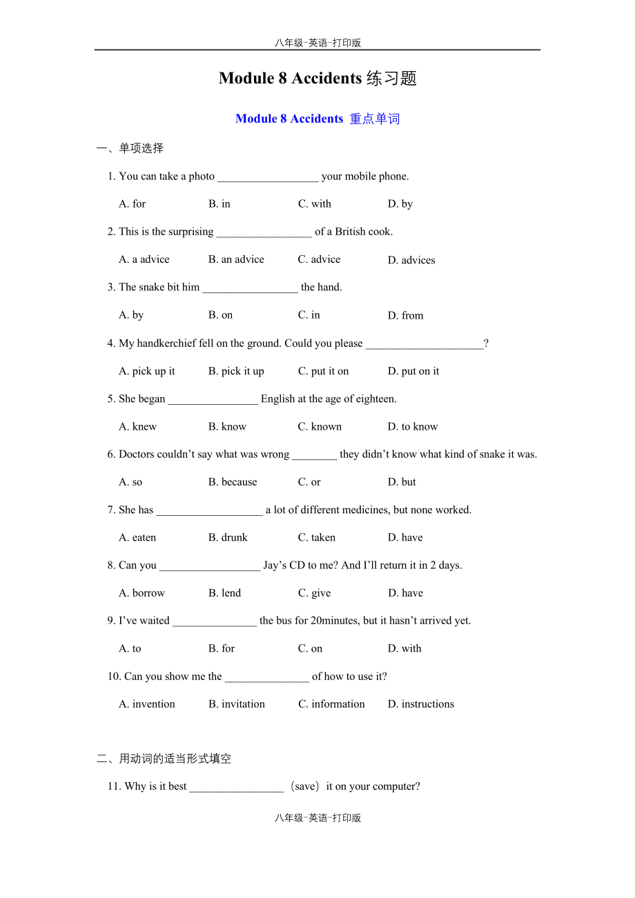 外研版-英语-八上-外研八上Module8-练习题.docx_第1页