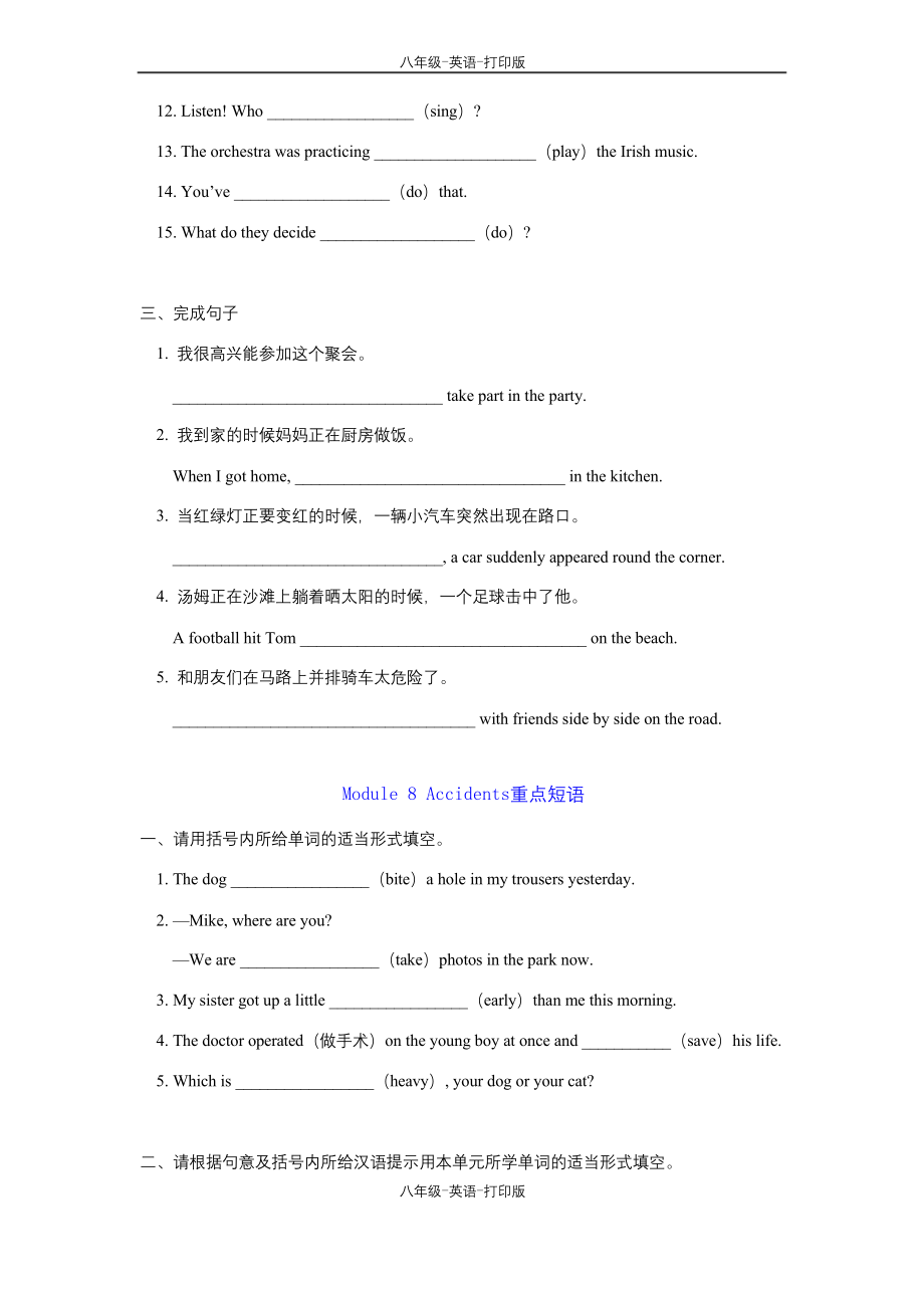 外研版-英语-八上-外研八上Module8-练习题.docx_第2页