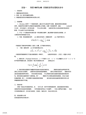 2022年随机信号分析与处理一 .pdf