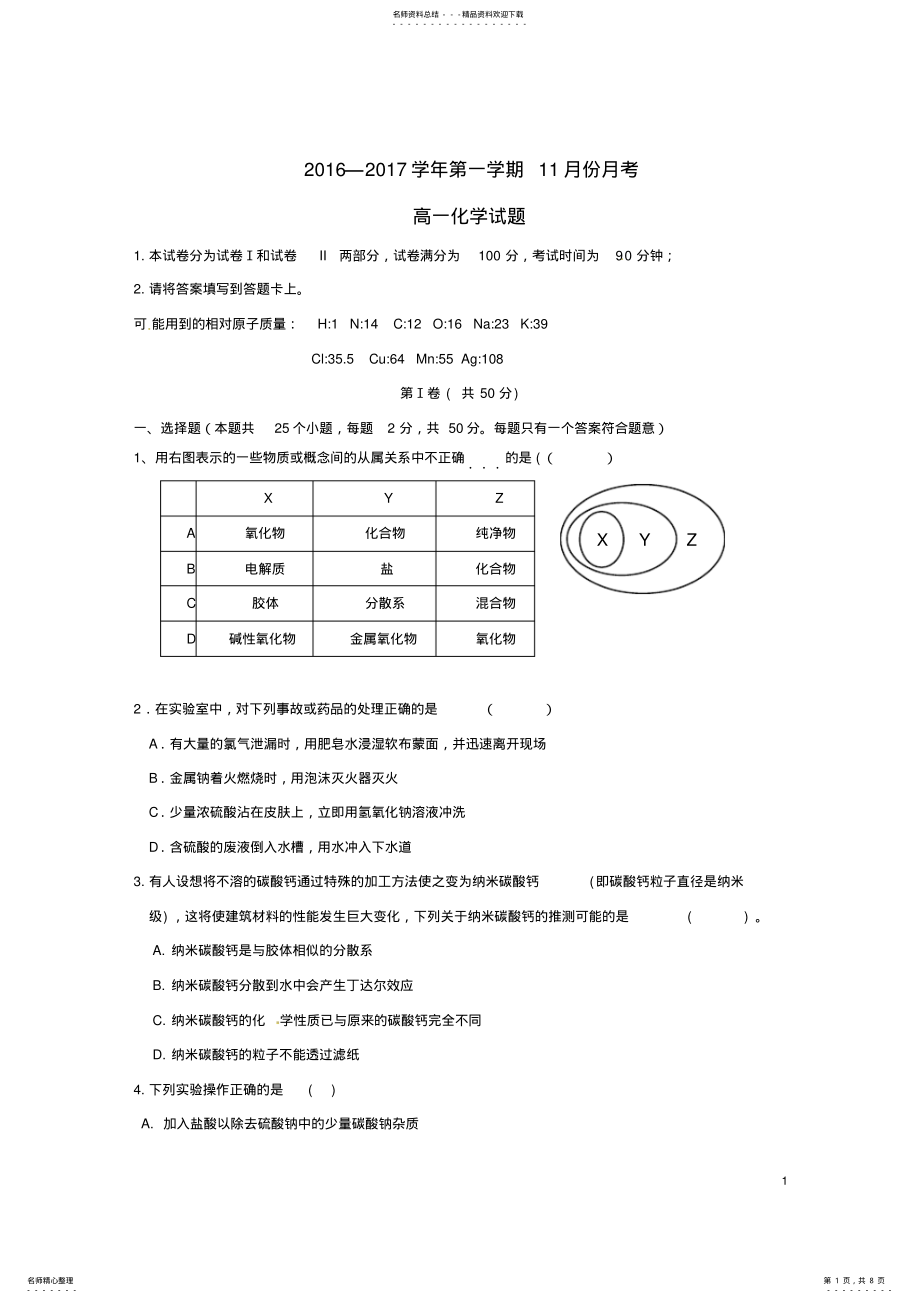 2022年高一化学月月考试题 5.pdf_第1页