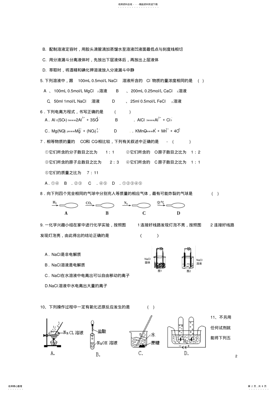 2022年高一化学月月考试题 5.pdf_第2页