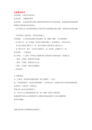 幼儿园大班中班小班会跳舞的彩带-优秀教案优秀教案课时作业课时训练.doc