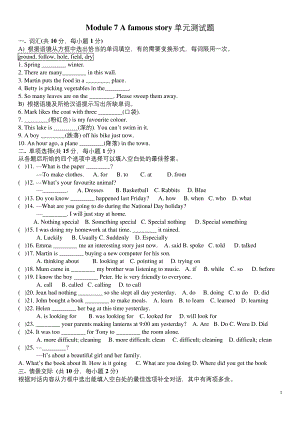 外研版八年级上Module-7-单元测试题.docx