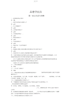 2022年山人版小学四年级上册品德知识点集合3.docx