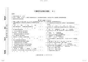 2022年对口升学计算机专业试题 .pdf