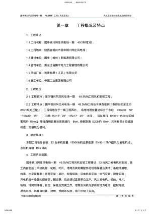 2022年风机安装强制性条文 2.pdf