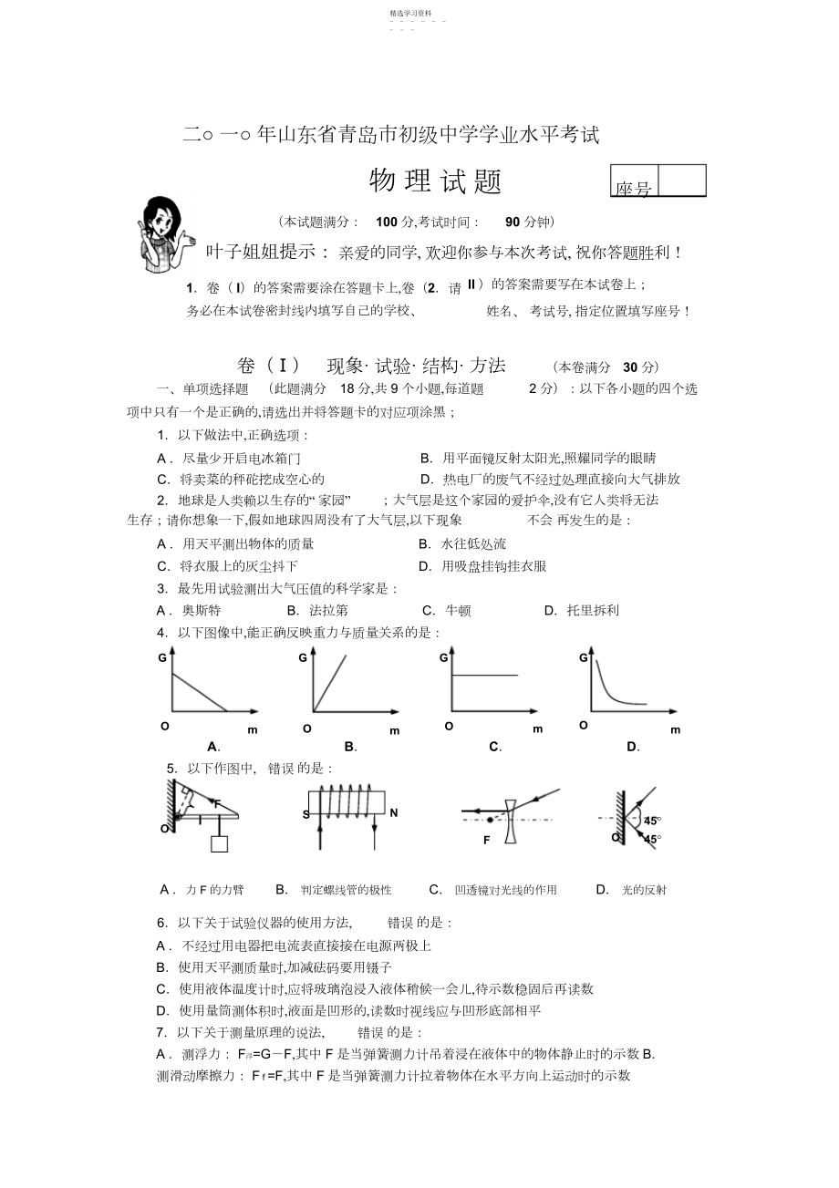 2022年青岛市物理中考试题物理试题.docx_第1页