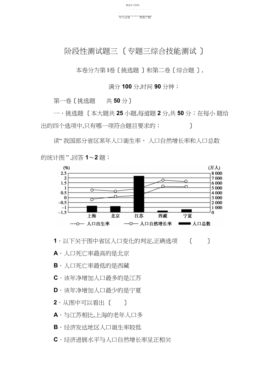 2022年高三地理二轮专题复习阶段性测试题三.docx_第1页