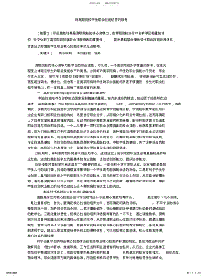 2022年对高职院校学生职业技能培养的思考 .pdf