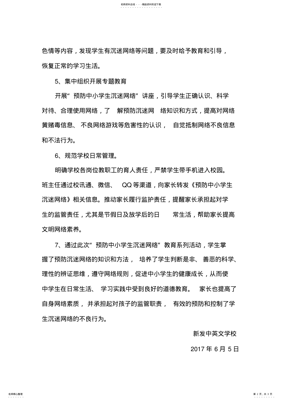 2022年预防学生沉迷网络教育引导工作方案 .pdf_第2页