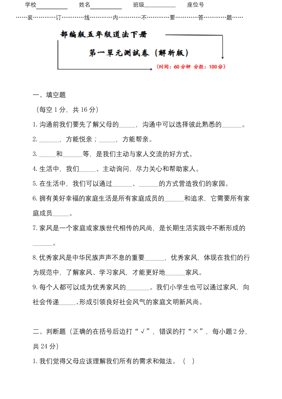 2020部编版五年级下册道德与法治《第一单元测试卷》(附答案).docx_第1页