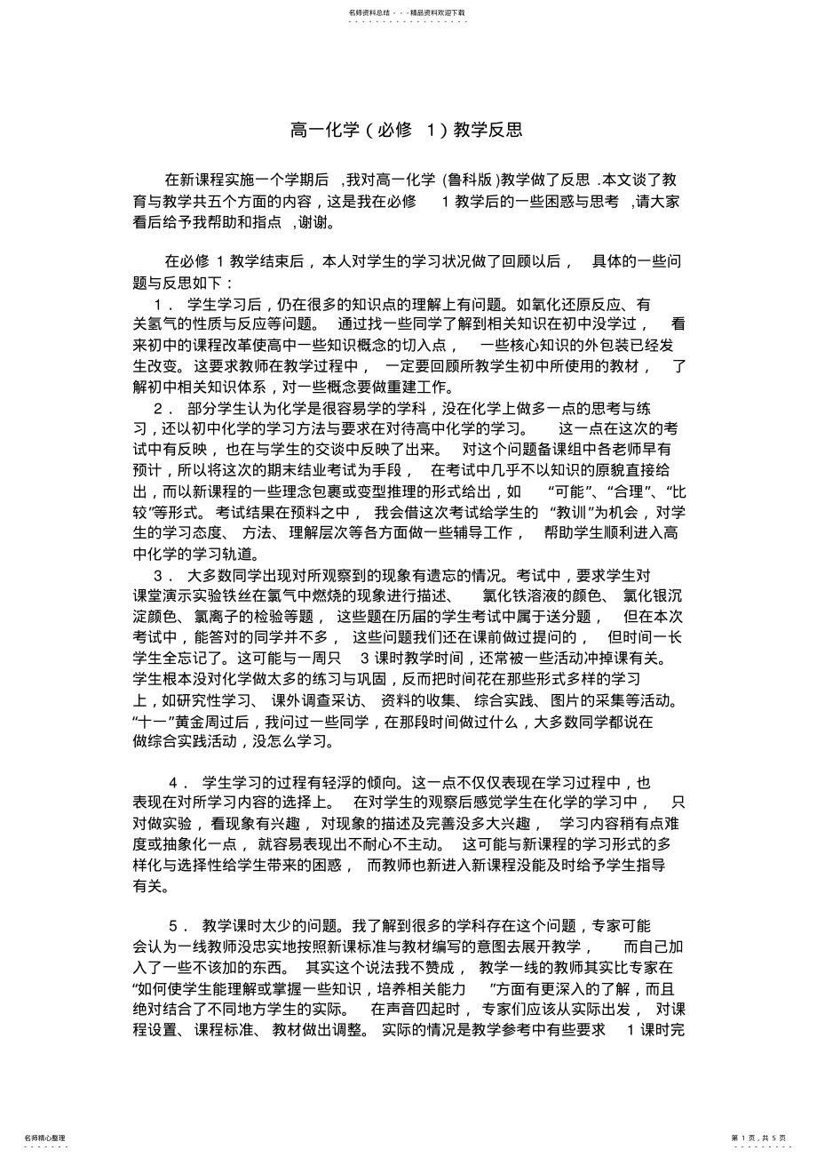 2022年高一化学教学反思 2.pdf_第1页