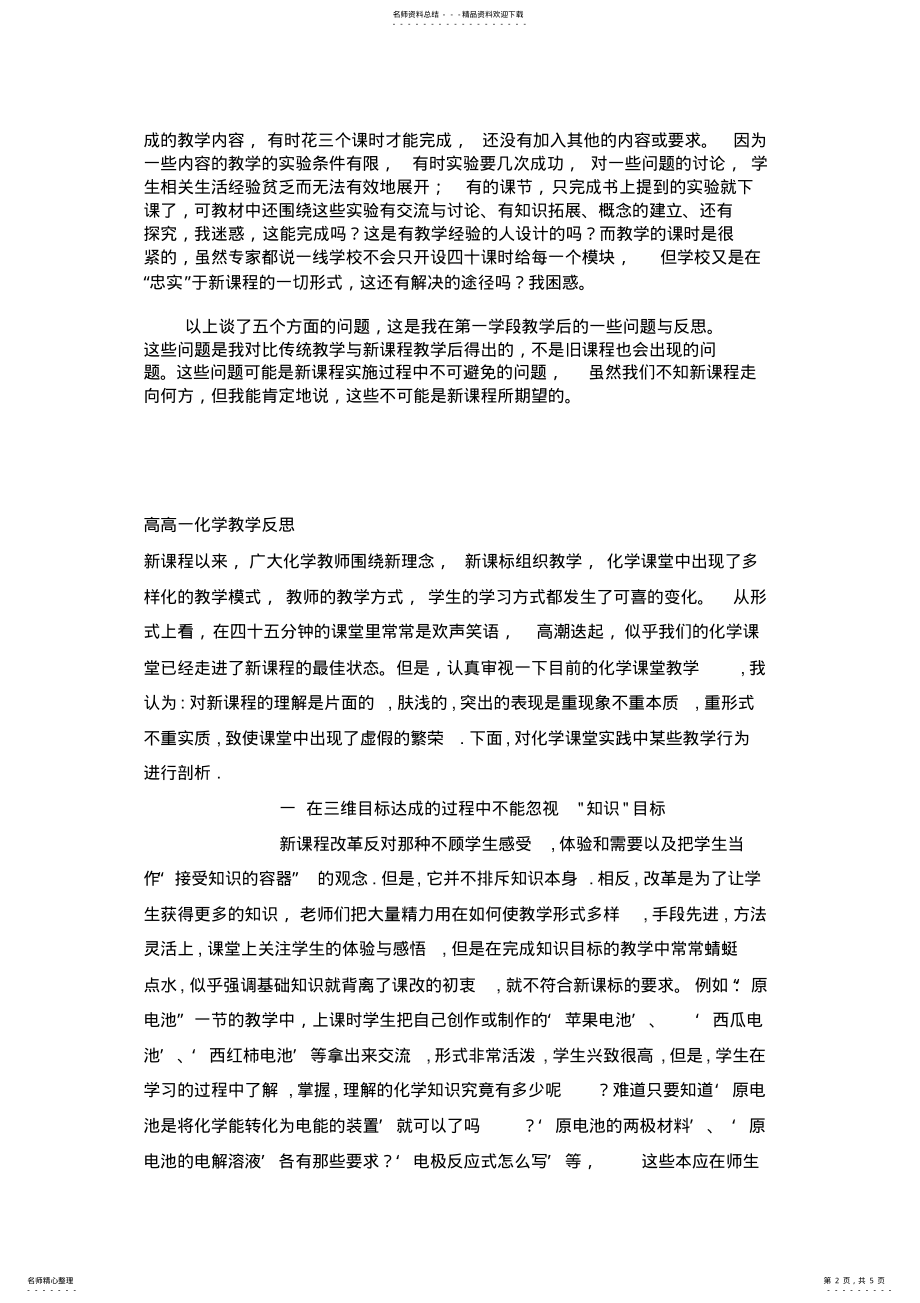 2022年高一化学教学反思 2.pdf_第2页