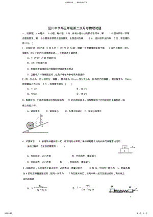 2022年高三物理上学期第二次月考试题 4.pdf