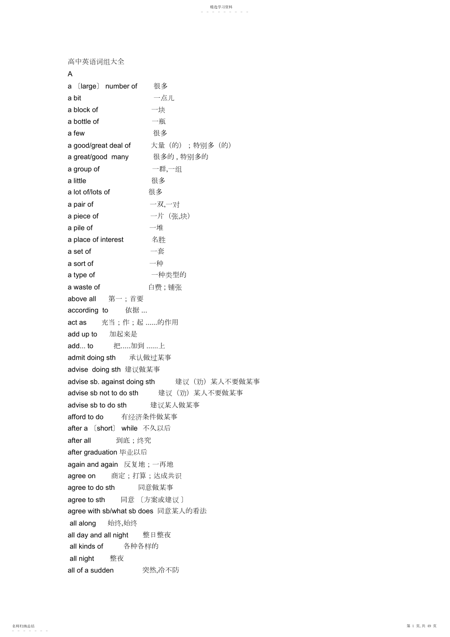 2022年高中英语短语大全5.docx_第1页