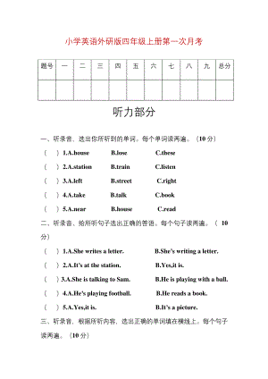 小学英语外研版四年级上册第一次月考(含听力-答案).docx