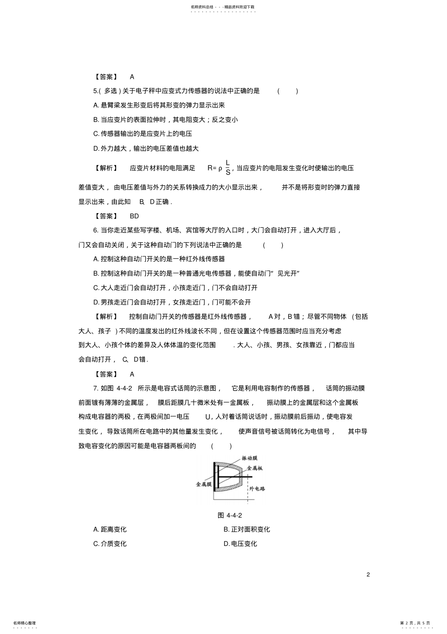 2022年高中物理第章传感器与现代社会_用传感器做实验_信息时代离不开传感器学业分层测评沪科版选修- .pdf_第2页