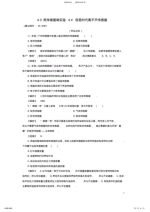 2022年高中物理第章传感器与现代社会_用传感器做实验_信息时代离不开传感器学业分层测评沪科版选修- .pdf