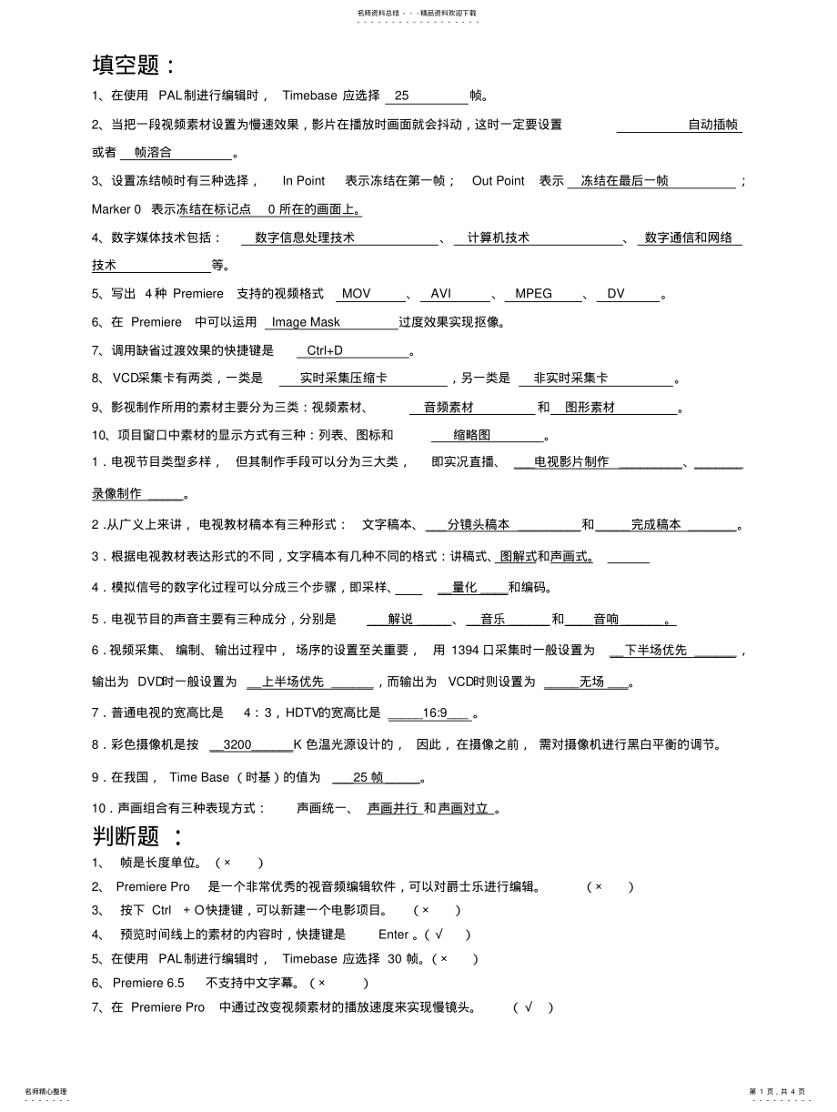 2022年非线性编辑试题 .pdf_第1页