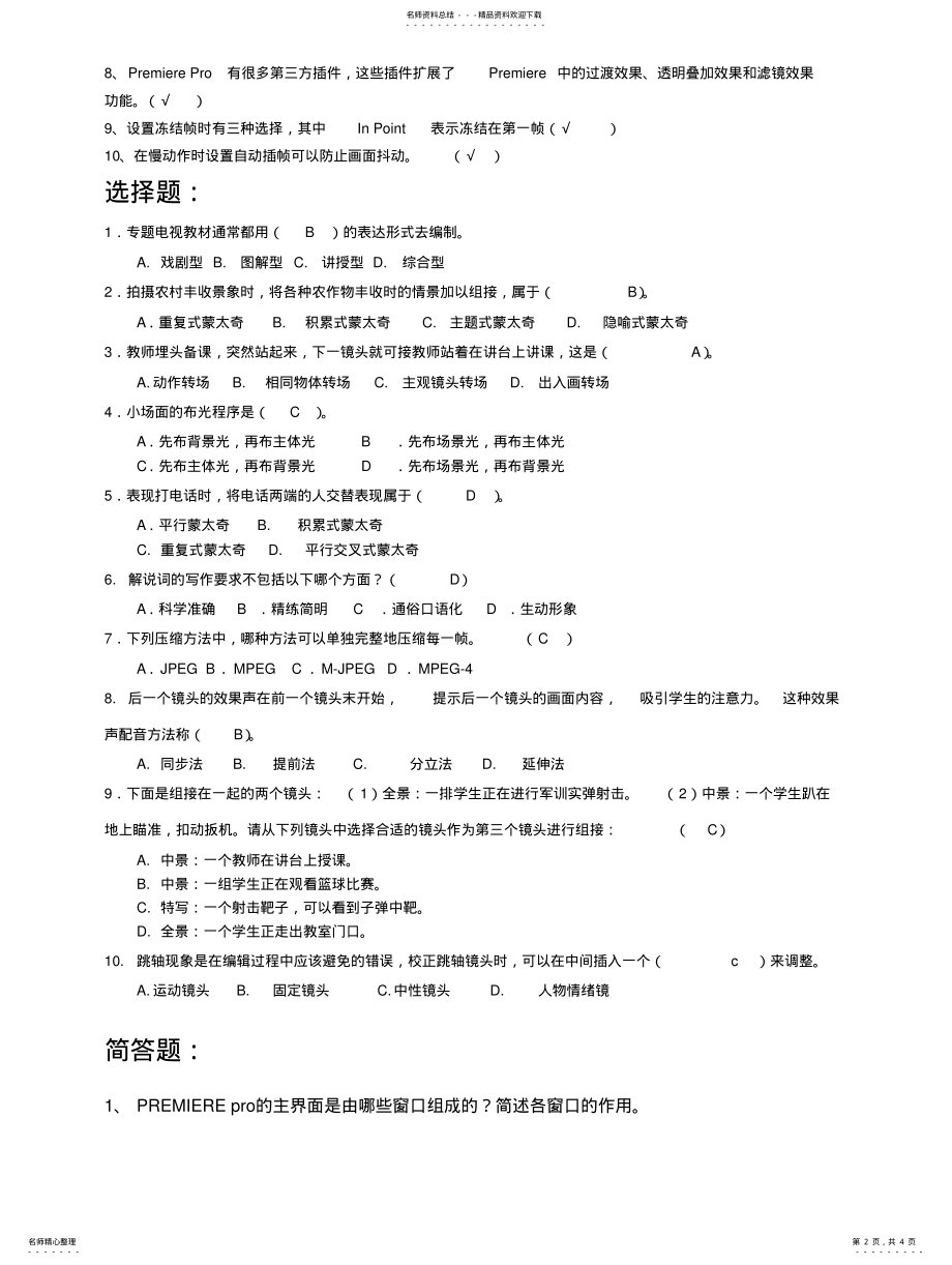 2022年非线性编辑试题 .pdf_第2页