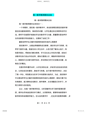 2022年高一数学教师期末总结,推荐文档 .pdf