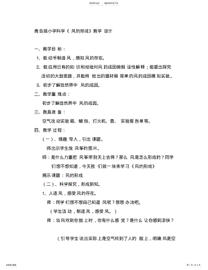 2022年小学科学《风的形成》教学设计精品 .pdf