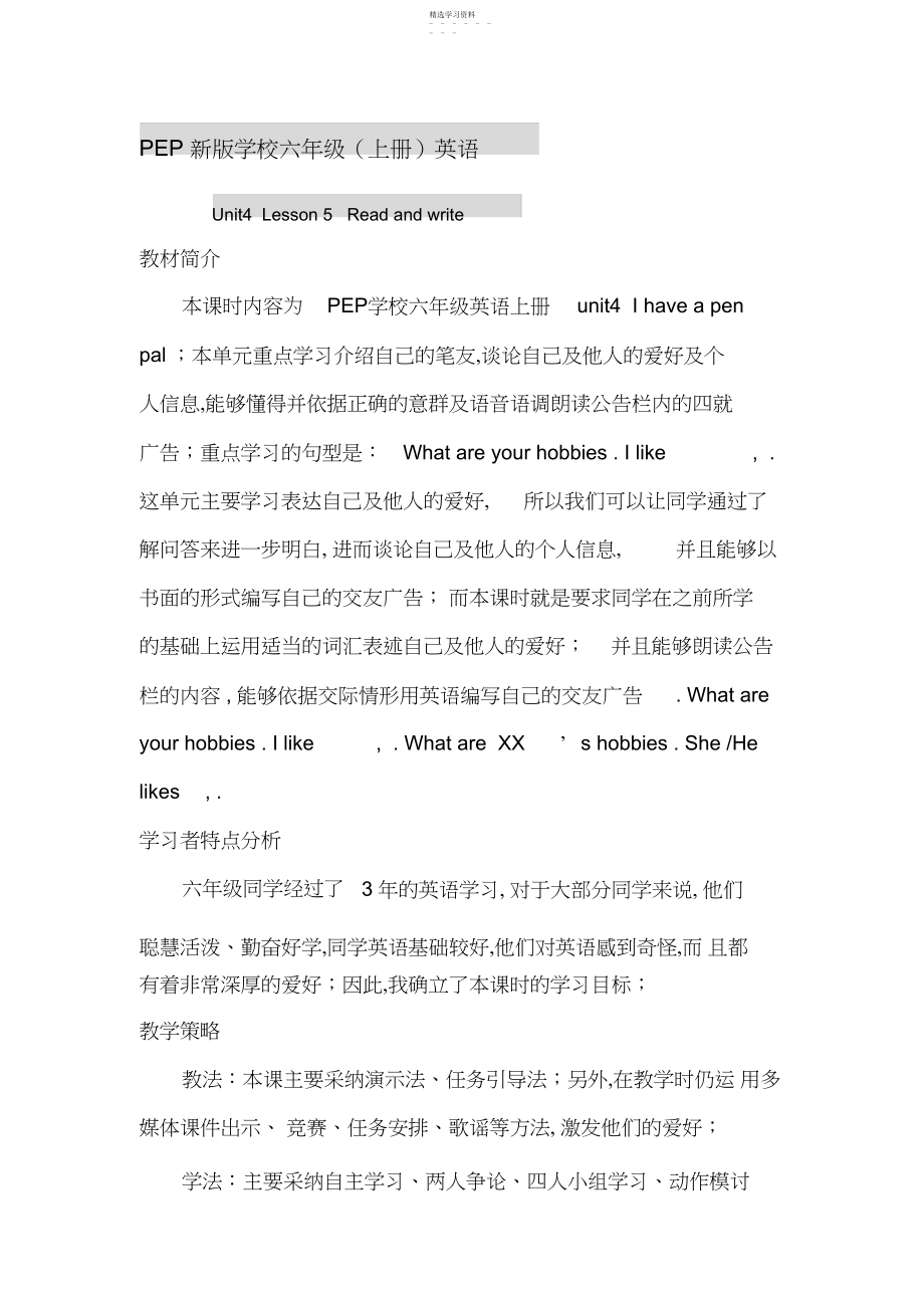 2022年小学六年级英语上册UnitLessonReadandwrite教学设计.docx_第1页