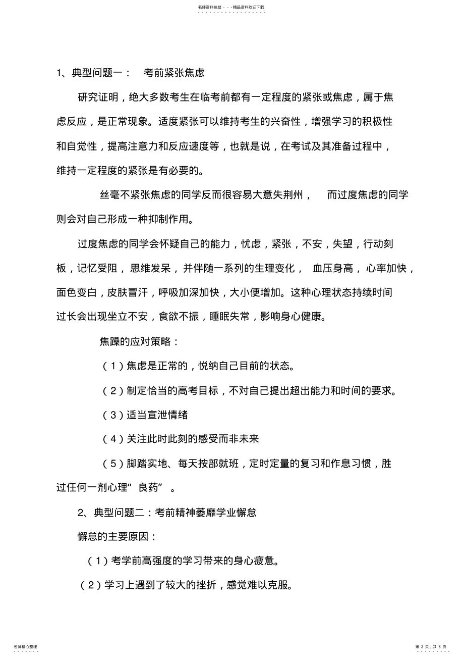 2022年高三考前心理辅导活动方案 .pdf_第2页