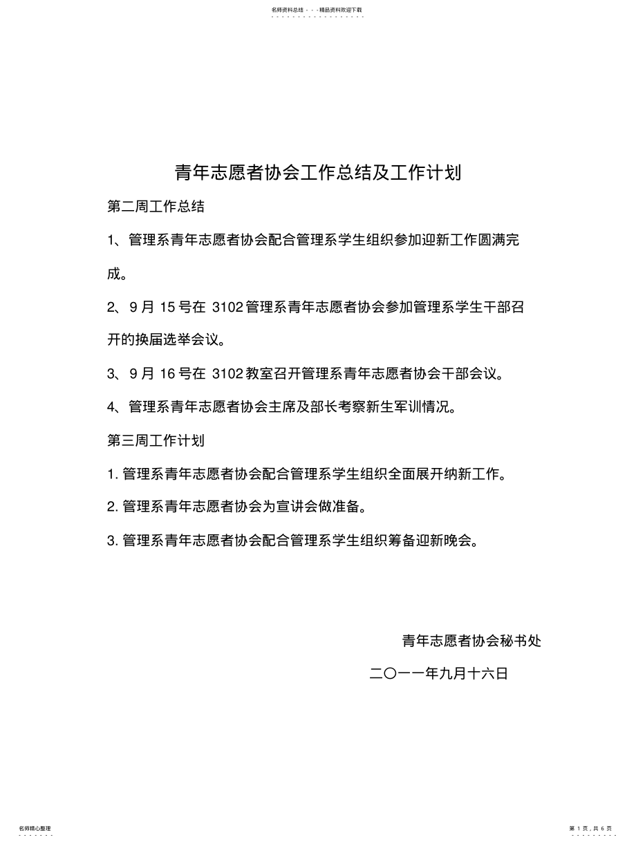 2022年青年志愿者协会工作总结及工作计划借鉴 .pdf_第1页