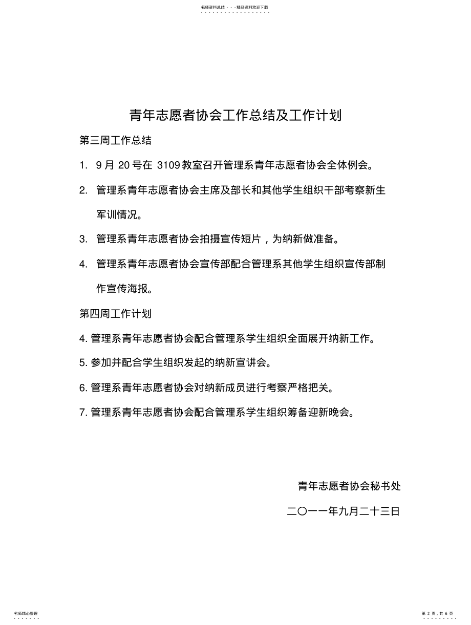 2022年青年志愿者协会工作总结及工作计划借鉴 .pdf_第2页