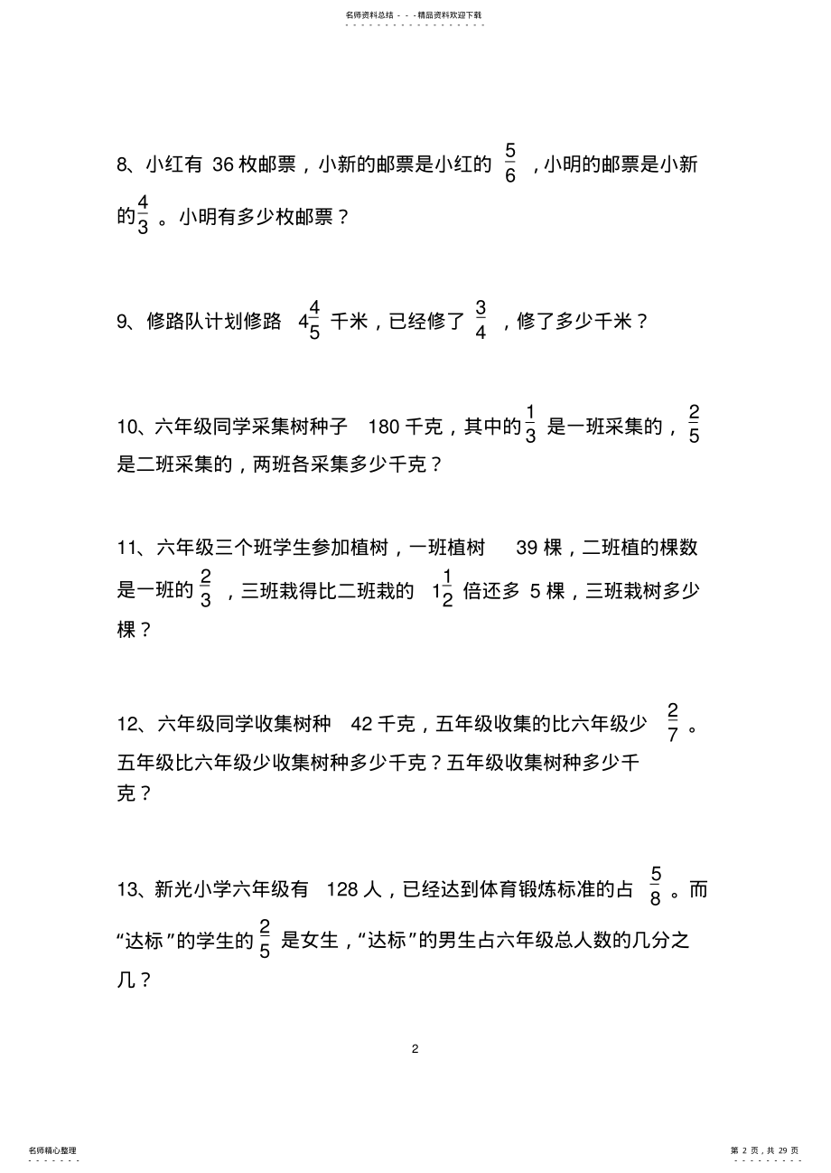 2022年小学六年级分数乘法除法应用题 2.pdf_第2页