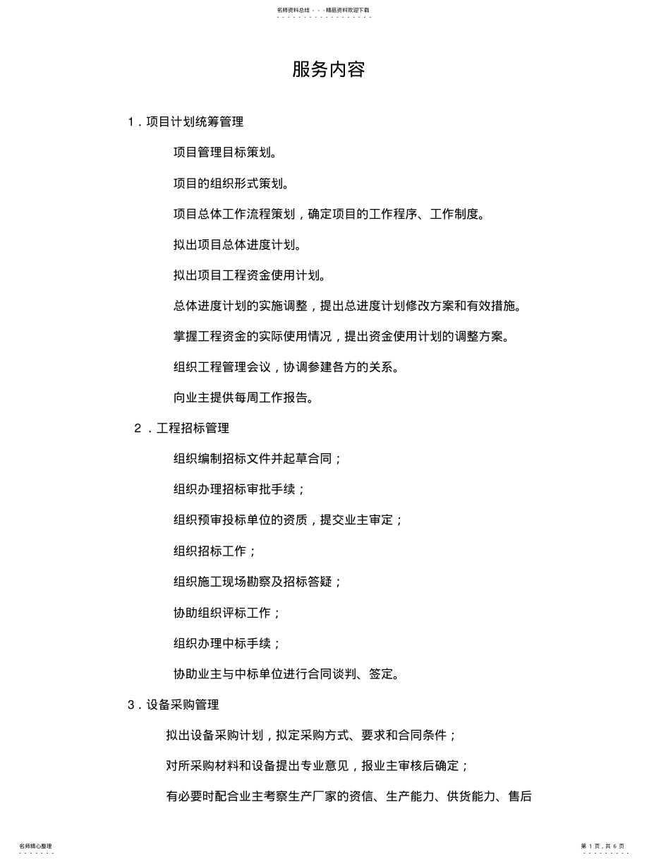 2022年项目管理服务内容 .pdf_第1页