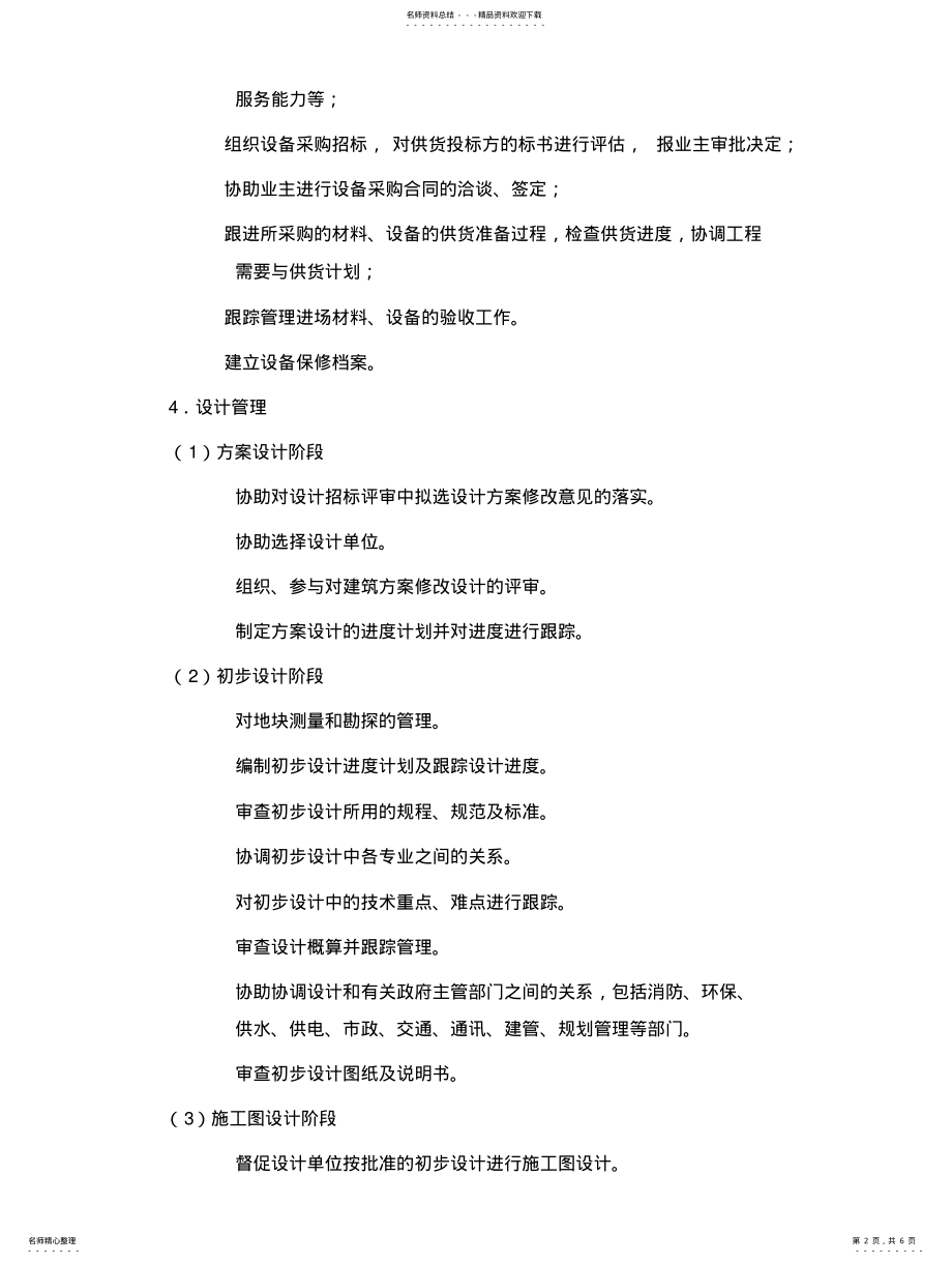 2022年项目管理服务内容 .pdf_第2页