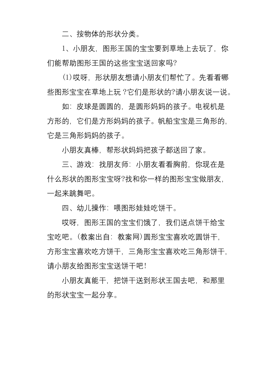 小班数学优秀教案《认识图形宝宝》.docx_第2页