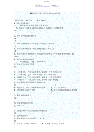 2022年小学语文教师招聘考试模拟试题及答案.docx