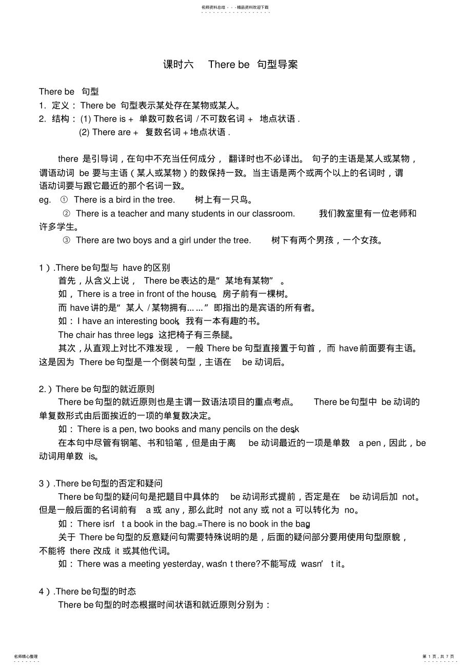 2022年年级英语Therebe句型与感叹句,另加完形填空练习 .pdf_第1页