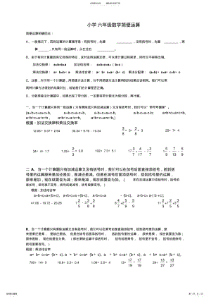 2022年小学数学六年级简便运算总复习 .pdf