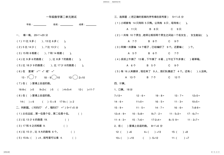 2022年小学一年级数学下册试卷 .pdf_第1页