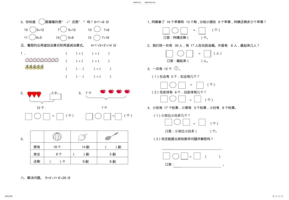 2022年小学一年级数学下册试卷 .pdf_第2页