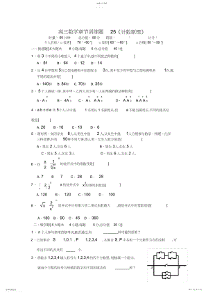 2022年高三数学章节训练题：计数原理.docx