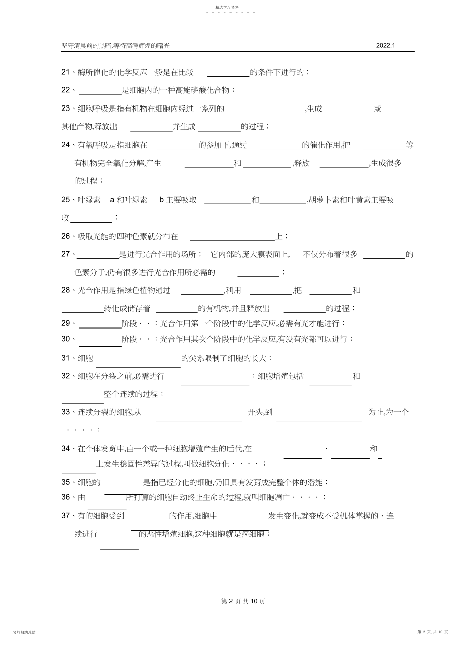 2022年高中生物教材中的黑体字知识点填空.docx_第2页